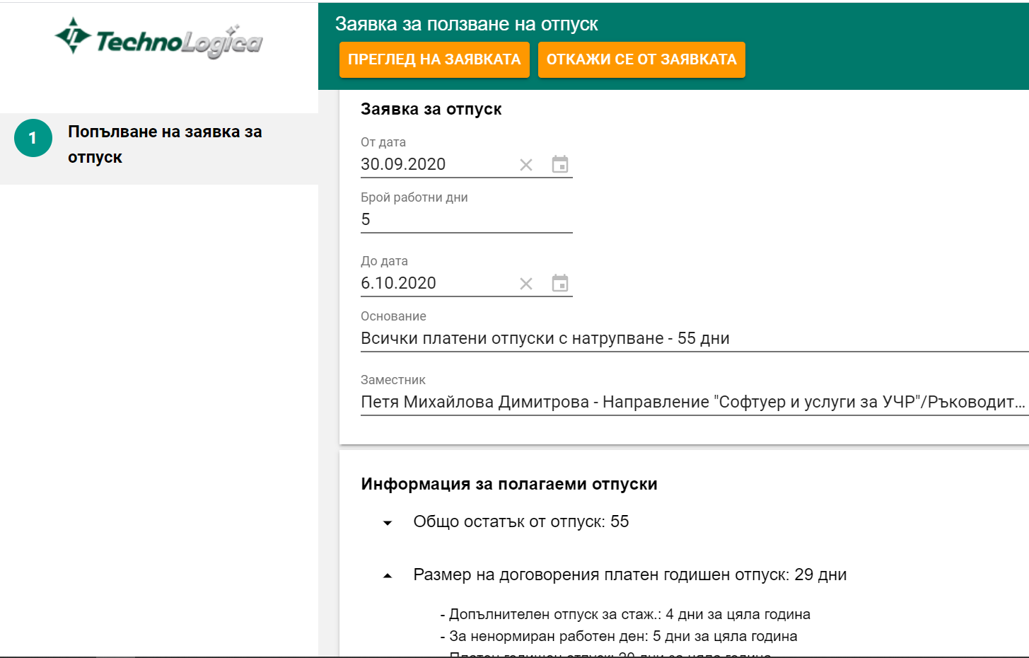Отпуски 1 Отпуски 1