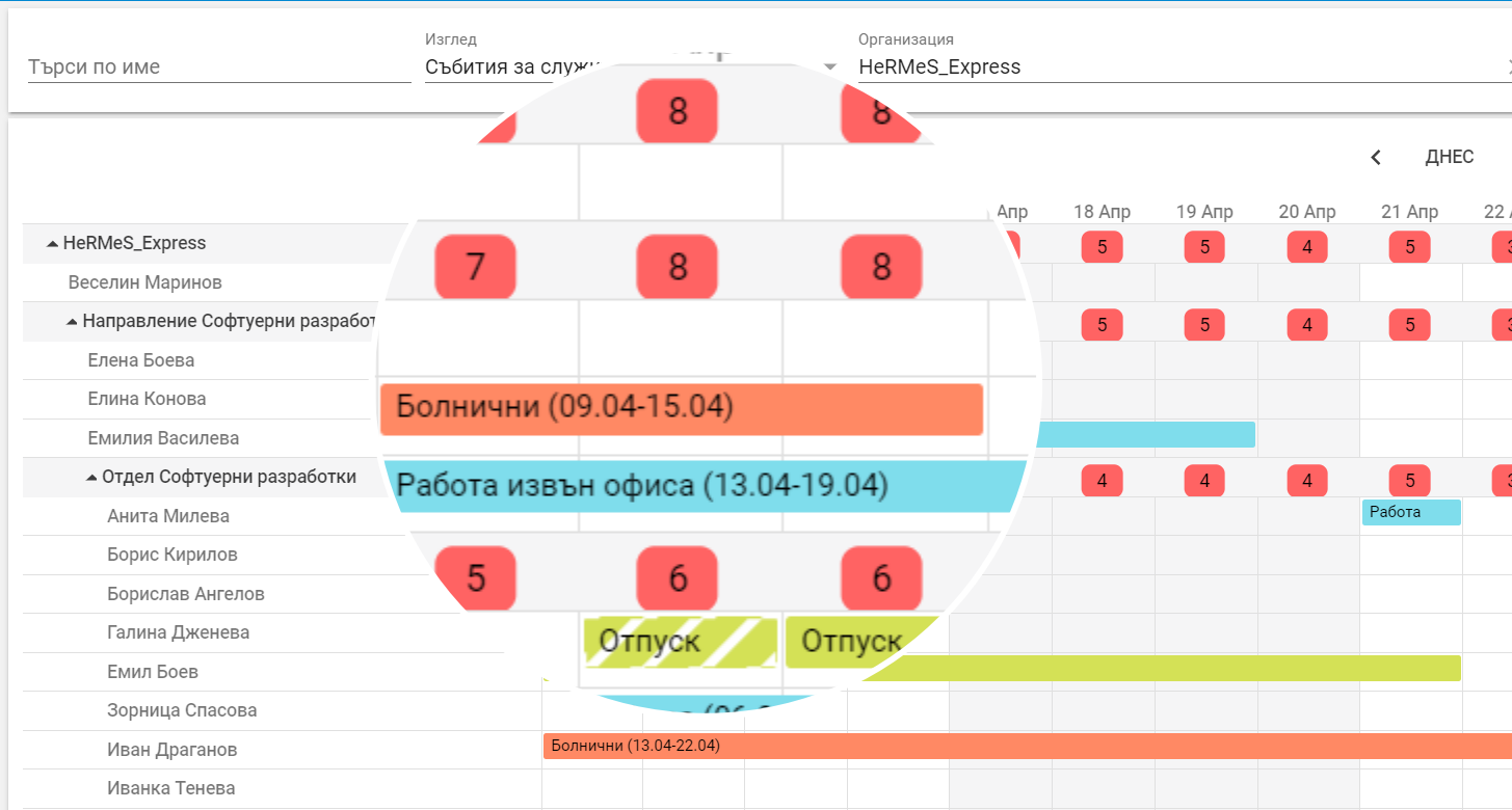 Екипен календар - отпуск Екипен календар - отпуск