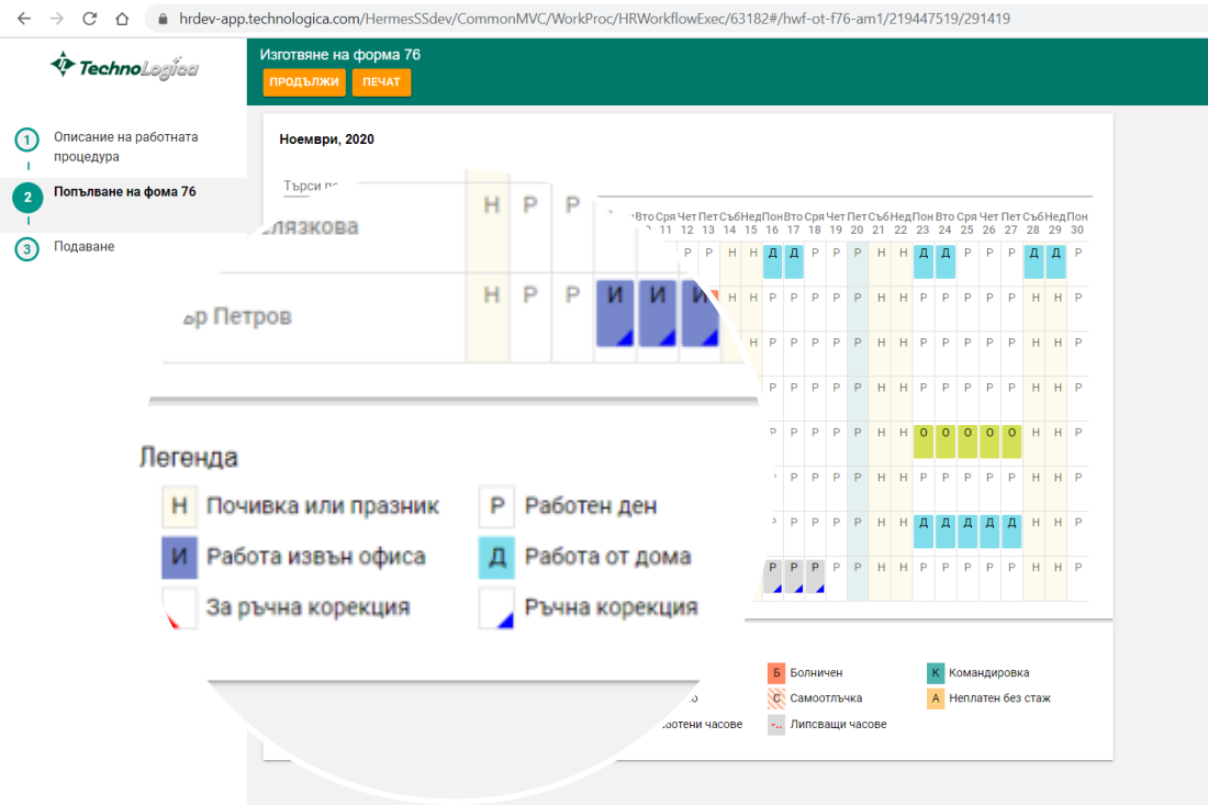 Извън офиса 1100х733 Извън офиса 1100х733