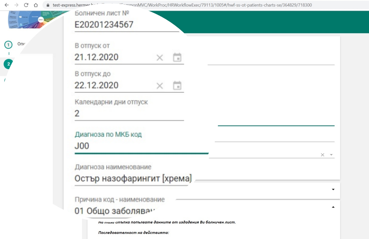 Sic-2-1435x930 Модул "Отсъствия" на HeRMeS eXpress