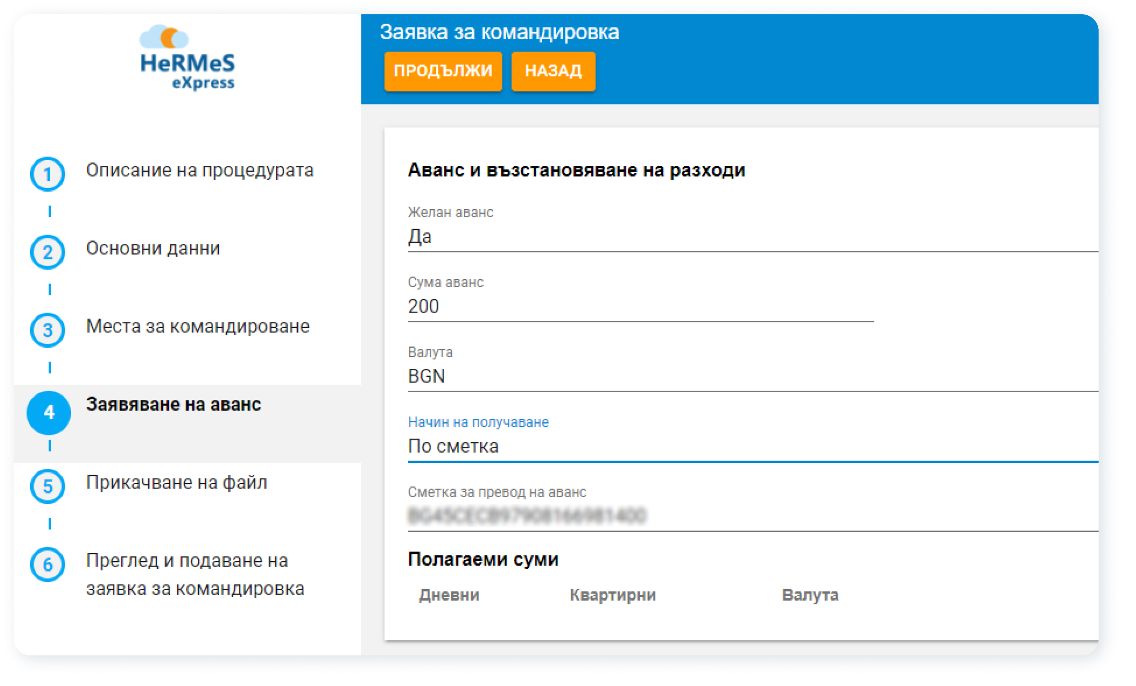 Модул "Командировки" business trips finance 2