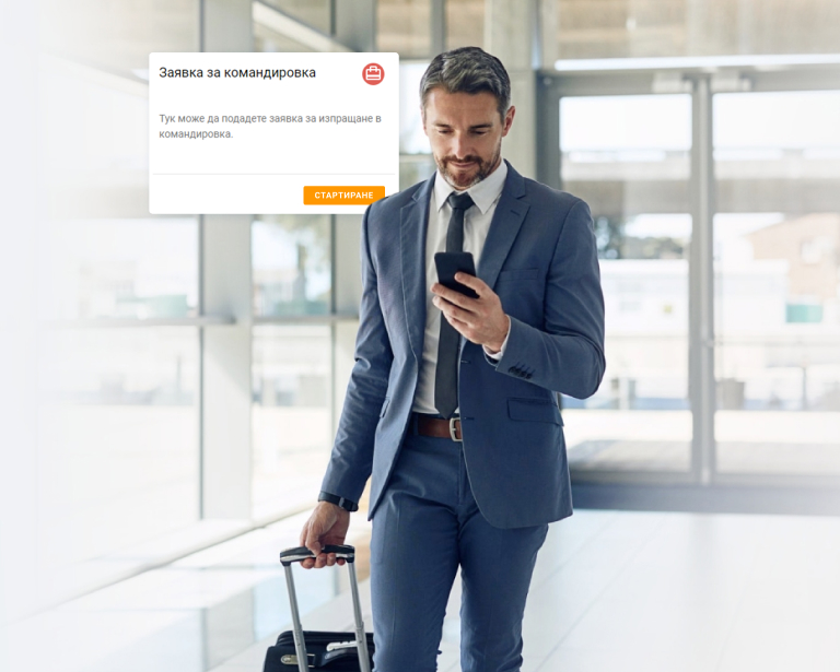 Модул "Командировки" на софтуера за управление на човешки ресурси HeRMeS eXpress Модул "Командировки" на софтуера за управление на човешки ресурси HeRMeS eXpress