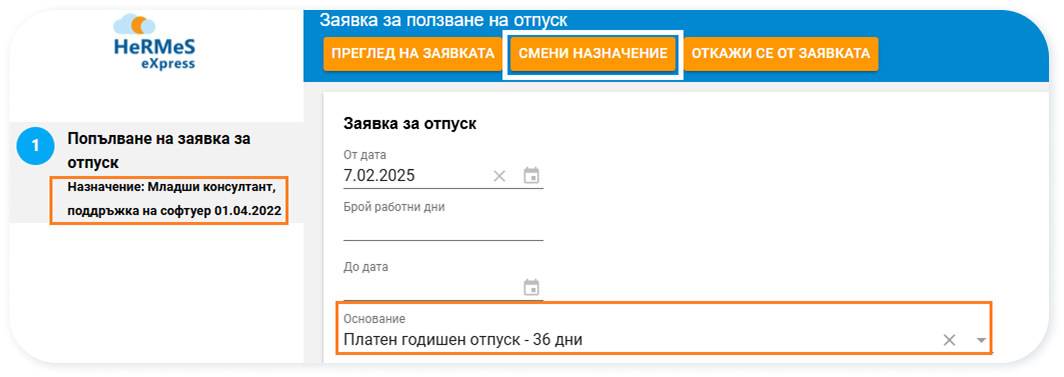 Разработена е функционалност, която дава възможност за служители, които имат две и повече назначения в рамките на един клиент, да администират документи по всички назначения през един Self-Service профил.