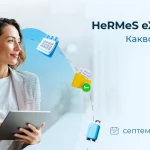 Новият сезон започва със свежи подобрения в HeRMeS eXpress, които носят повече яснота и лекота в управлението на HR процесите.