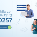 Какво се случи през 2025 1