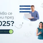 Какво се случи през 2025 1