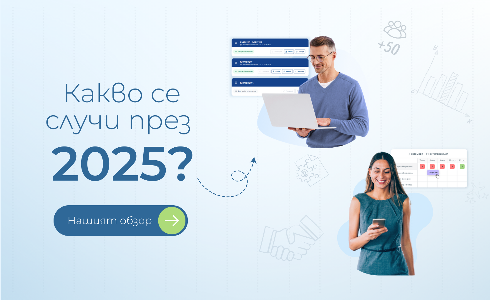 HeRMeS eXpress: Какво се случи през 2025?