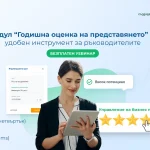 webinar godishna otzenka hermes express