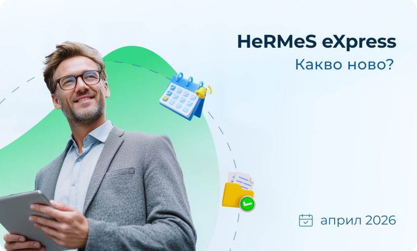 Настоящият бюлетин е посветен на новите разработки в модул „Графици и смени"